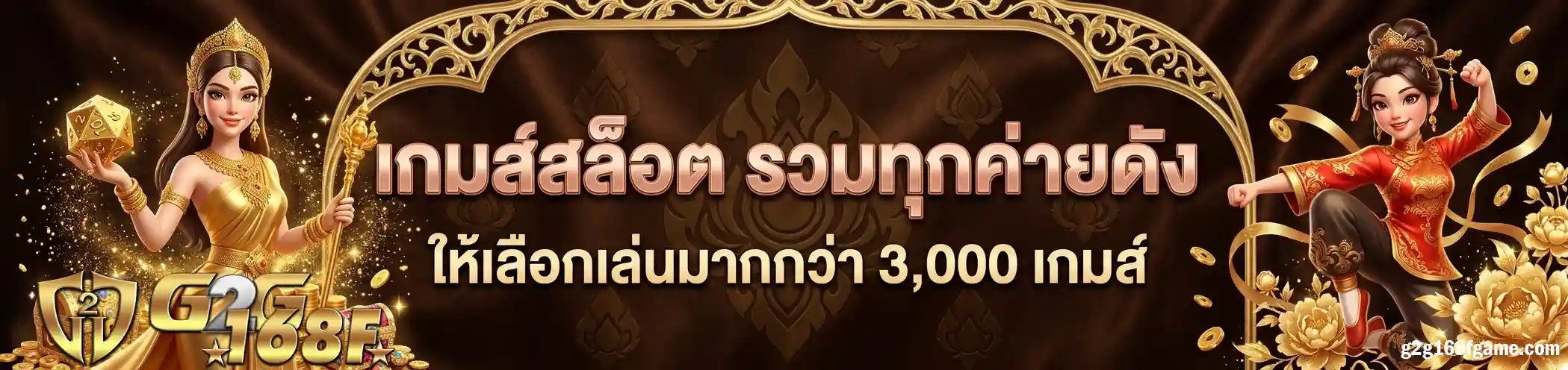 g2g168f สล็อต